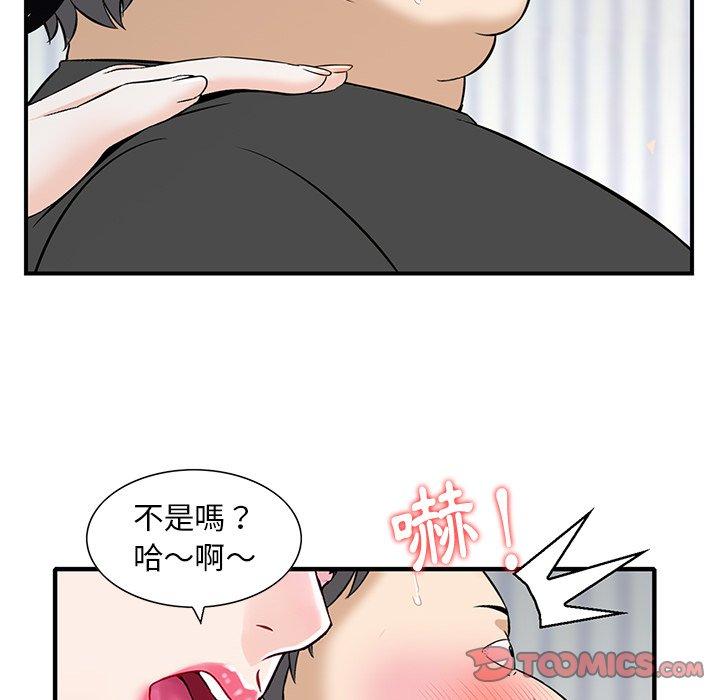 《他们的那个她》漫画 第14話