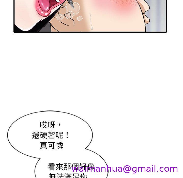 《他们的那个她》漫画 第14話