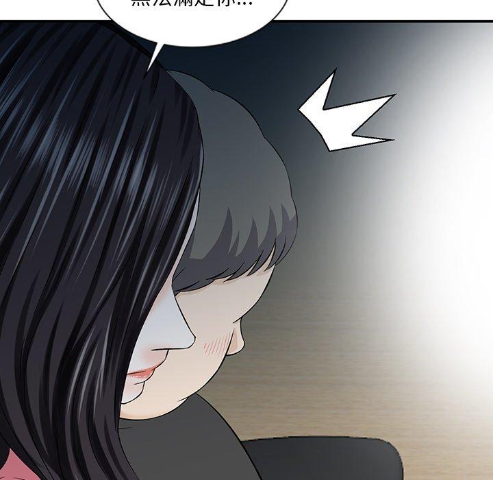 《他们的那个她》漫画 第14話