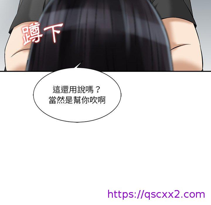 《他们的那个她》漫画 第14話