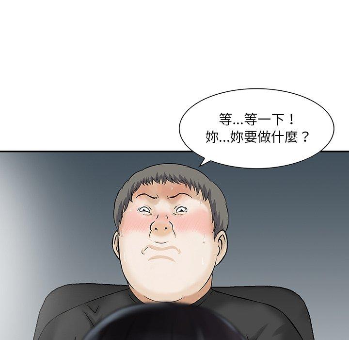 《他们的那个她》漫画 第14話