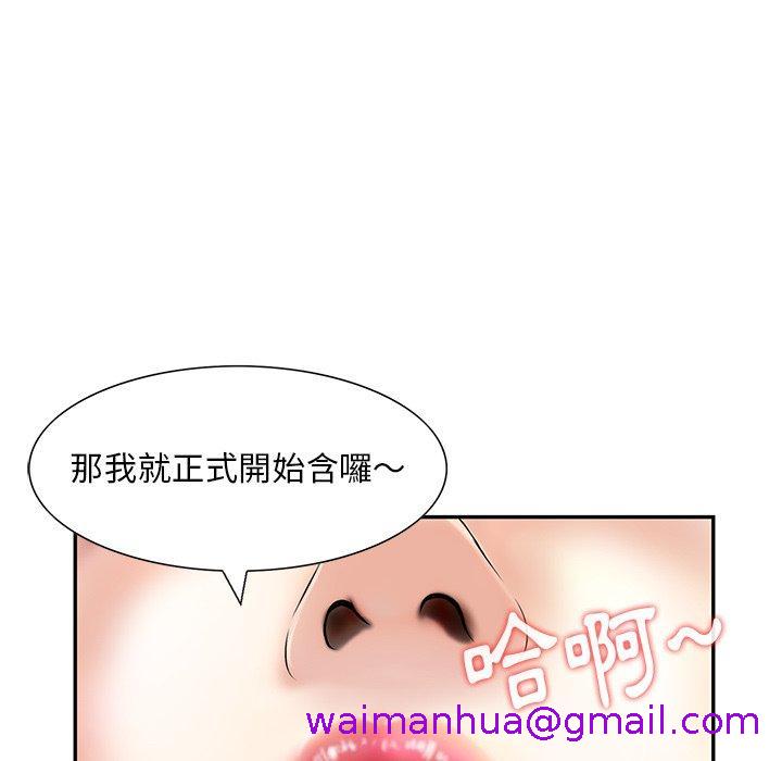 《他们的那个她》漫画 第14話