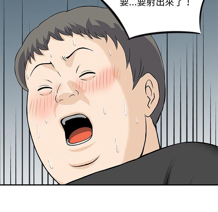 《他们的那个她》漫画 第14話