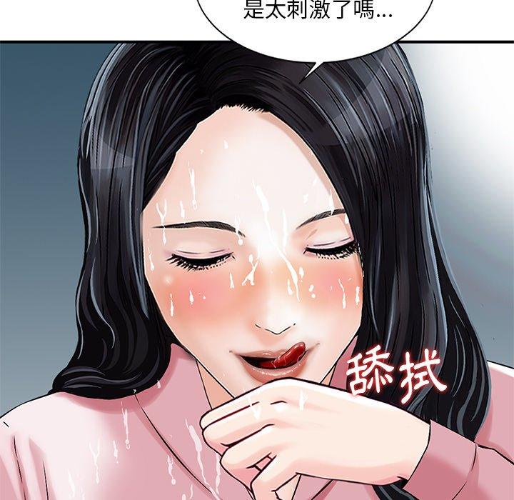 《他们的那个她》漫画 第14話