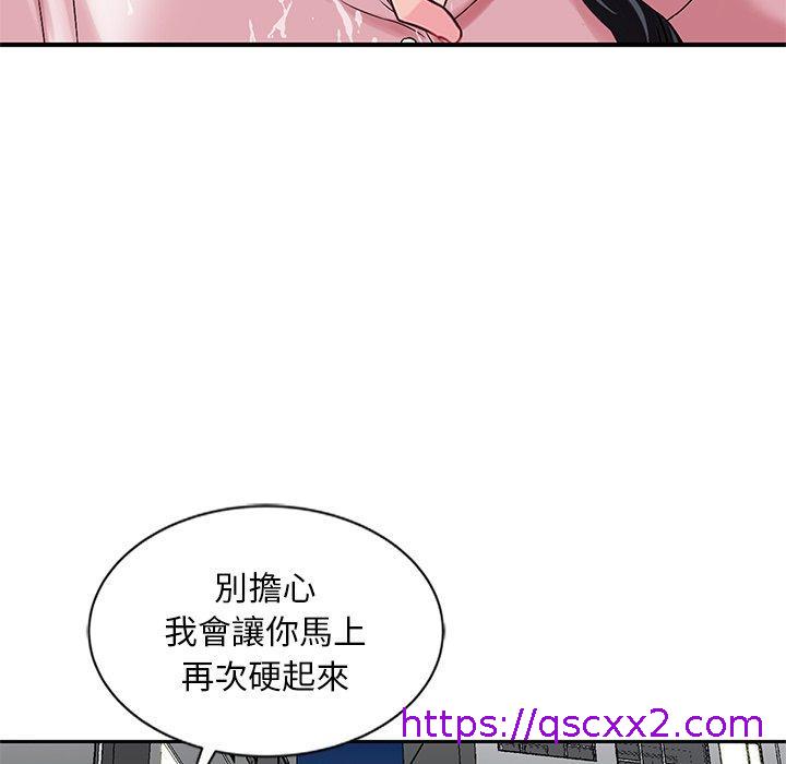 《他们的那个她》漫画 第14話