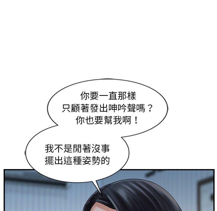 《他们的那个她》漫画 第14話