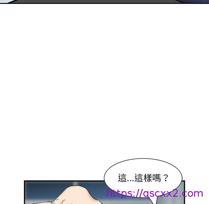 《他们的那个她》漫画 第14話