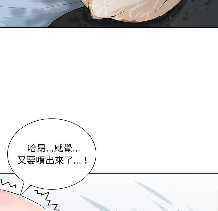《他们的那个她》漫画 第14話