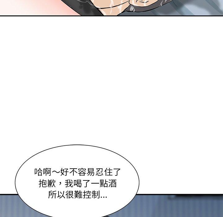 《他们的那个她》漫画 第14話
