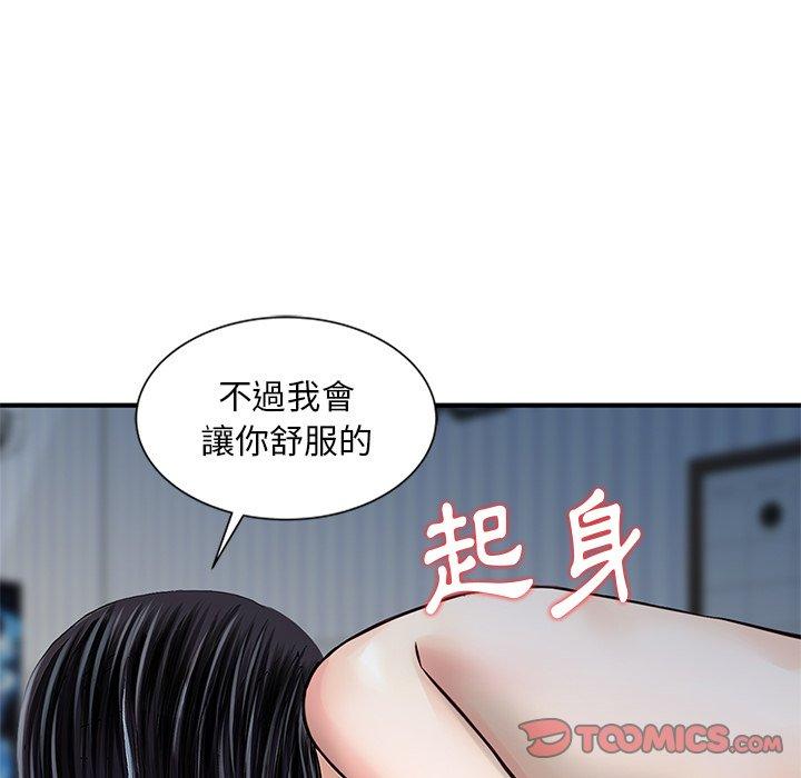 《他们的那个她》漫画 第14話