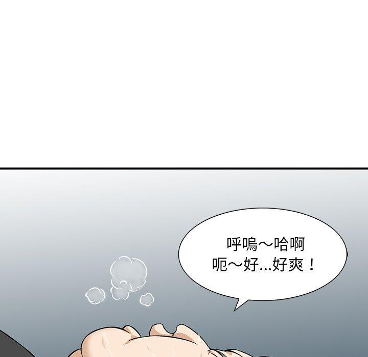 《他们的那个她》漫画 第14話