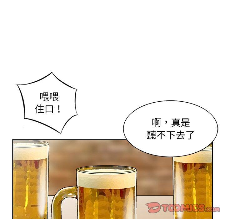 《他们的那个她》漫画 第14話