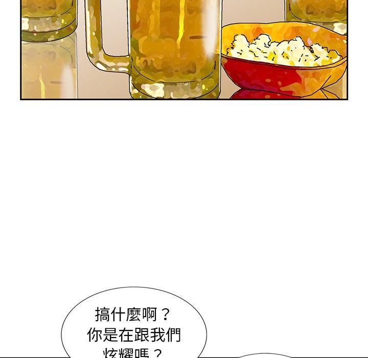 《他们的那个她》漫画 第14話