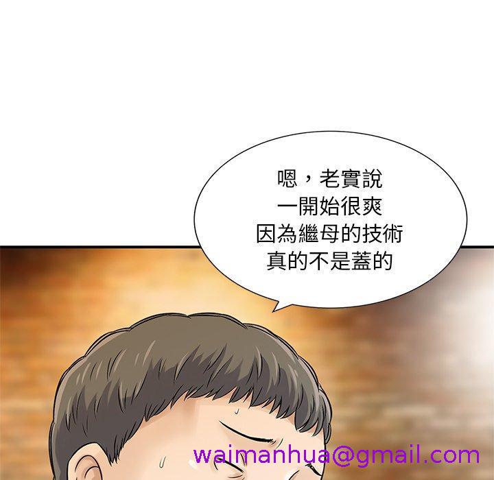 《他们的那个她》漫画 第14話