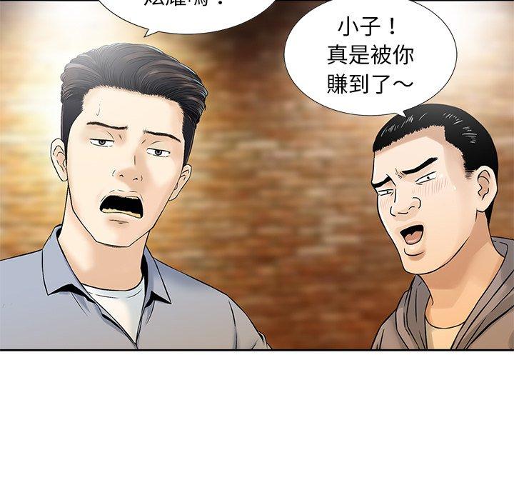《他们的那个她》漫画 第14話