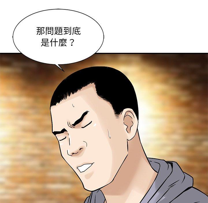《他们的那个她》漫画 第14話