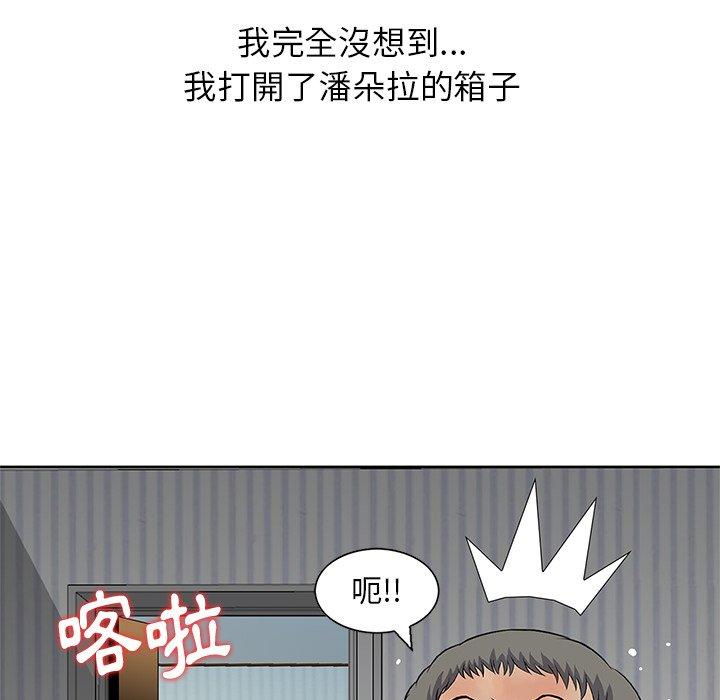《他们的那个她》漫画 第14話