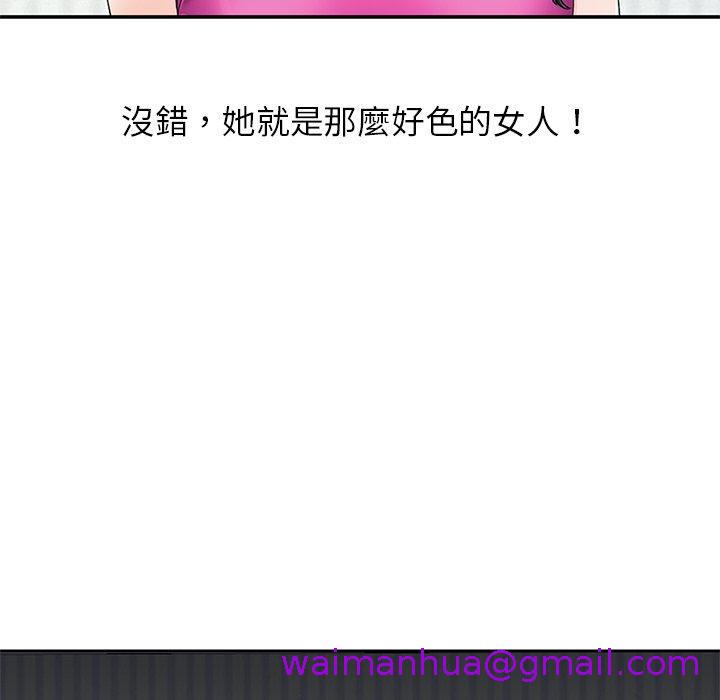 《他们的那个她》漫画 第14話