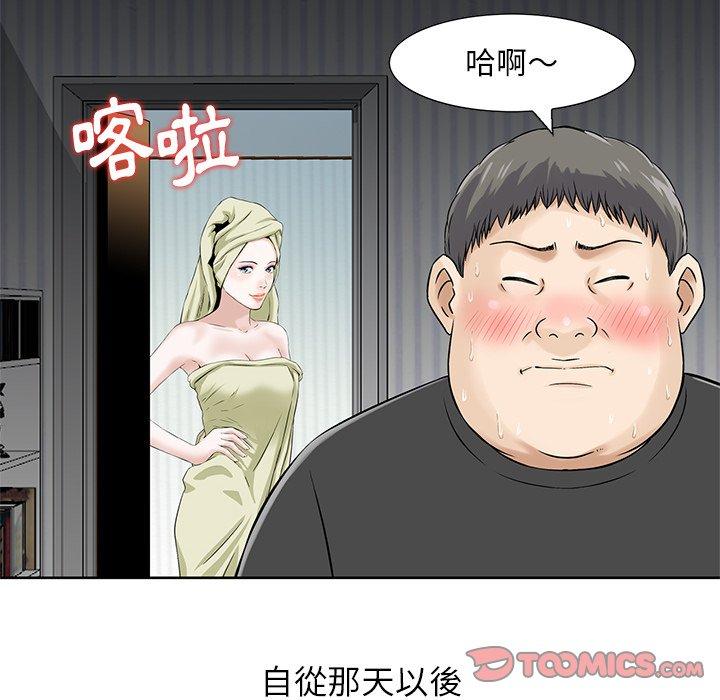《他们的那个她》漫画 第14話