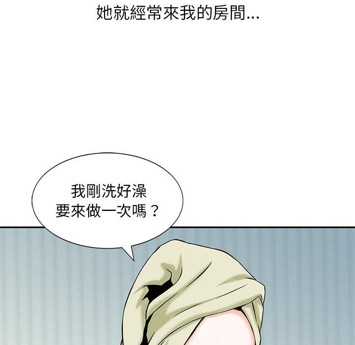 《他们的那个她》漫画 第14話