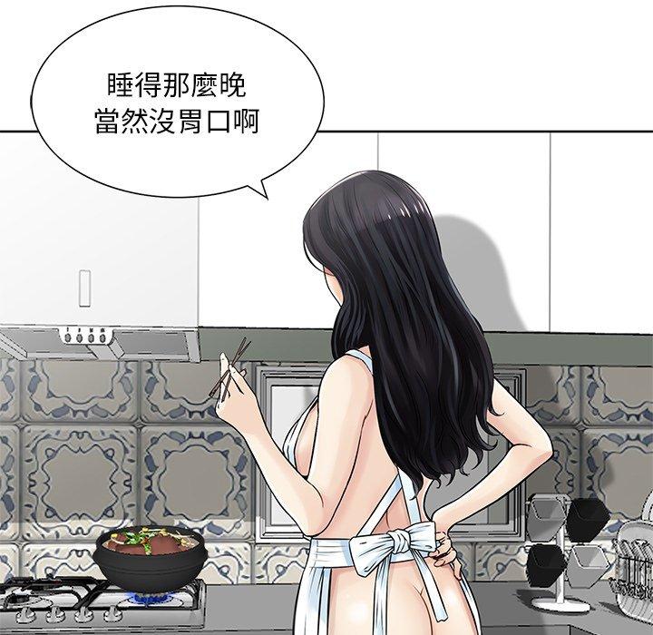 《他们的那个她》漫画 第15話