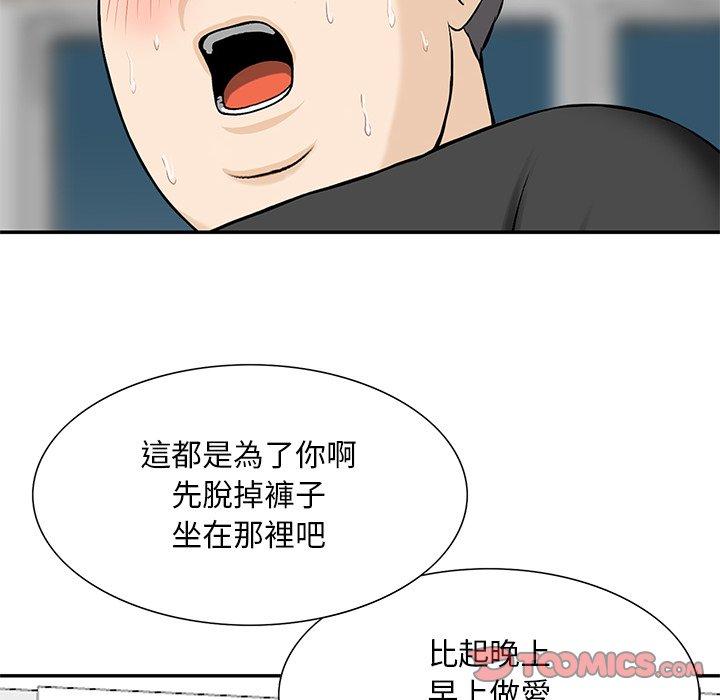 《他们的那个她》漫画 第15話
