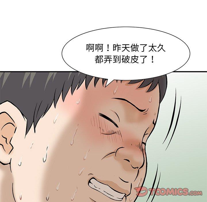 《他们的那个她》漫画 第15話