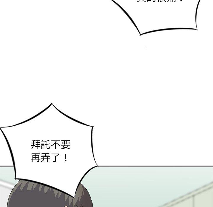 《他们的那个她》漫画 第15話