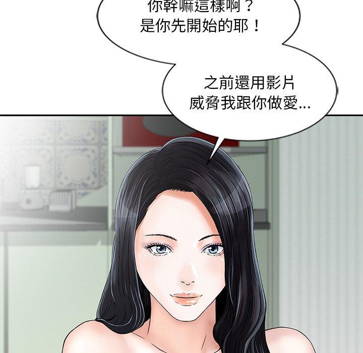 《他们的那个她》漫画 第15話