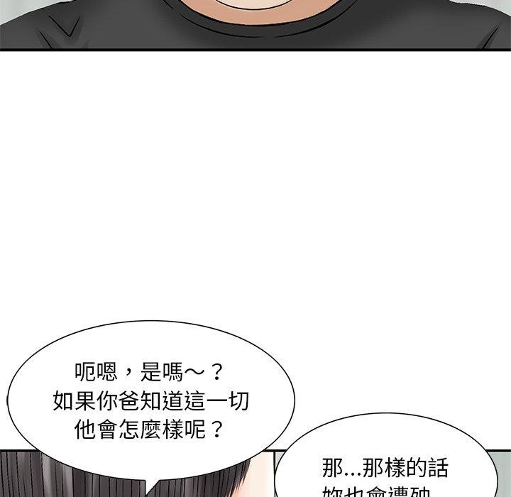 《他们的那个她》漫画 第15話