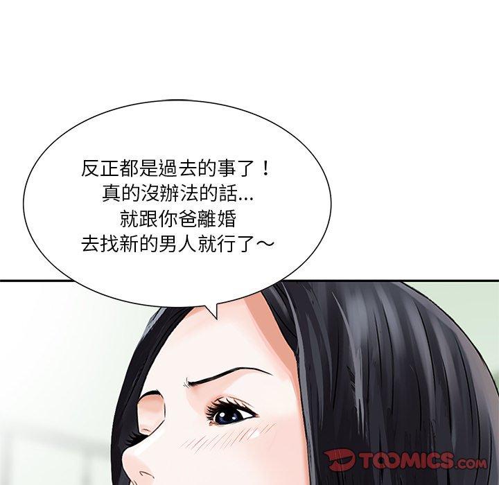 《他们的那个她》漫画 第15話