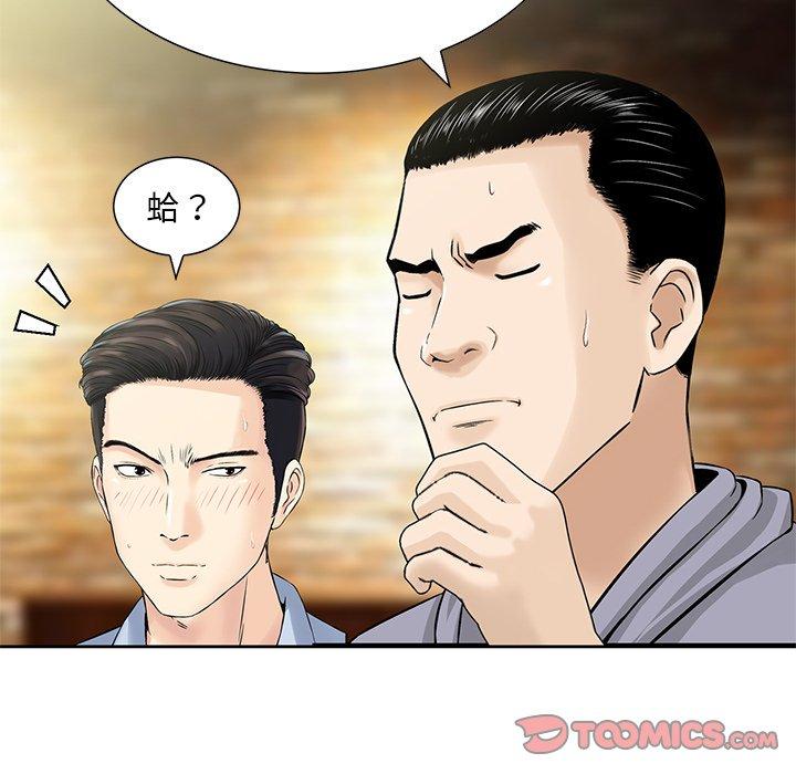《他们的那个她》漫画 第15話