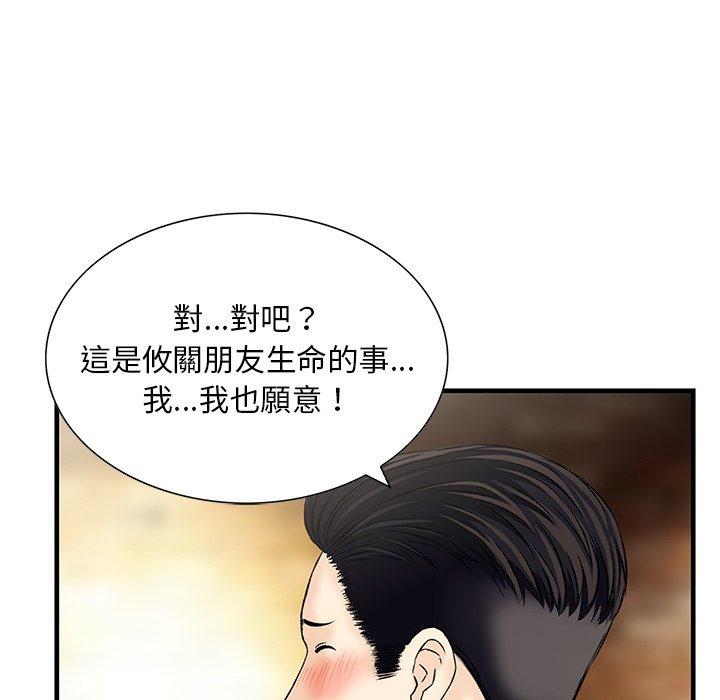 《他们的那个她》漫画 第15話