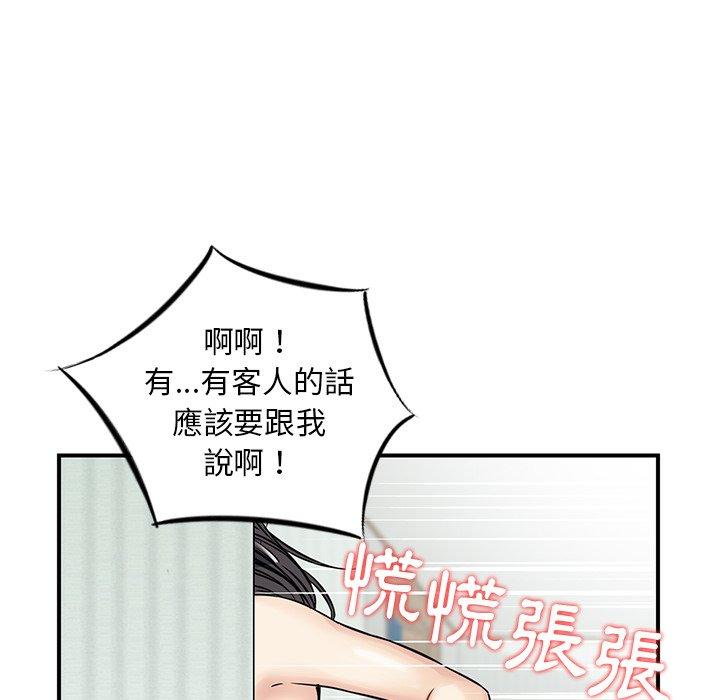 《他们的那个她》漫画 第15話