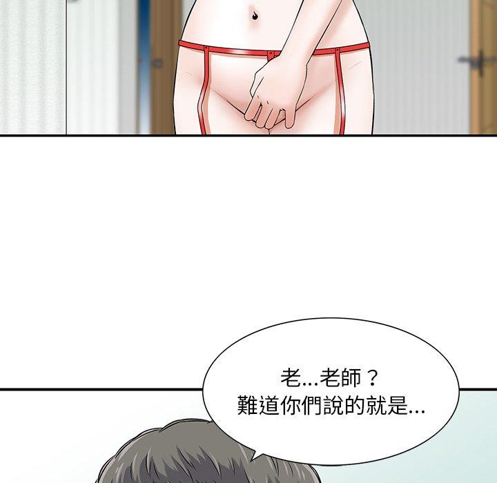 《他们的那个她》漫画 第15話