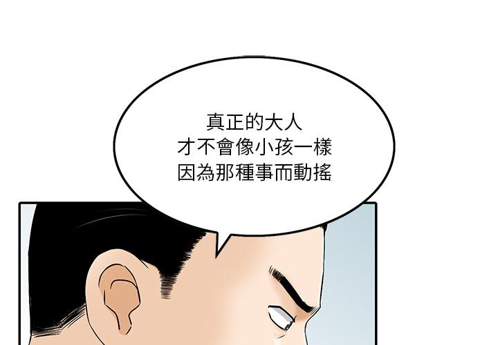 《他们的那个她》漫画 第2話