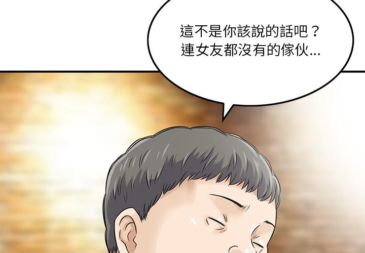 《他们的那个她》漫画 第2話