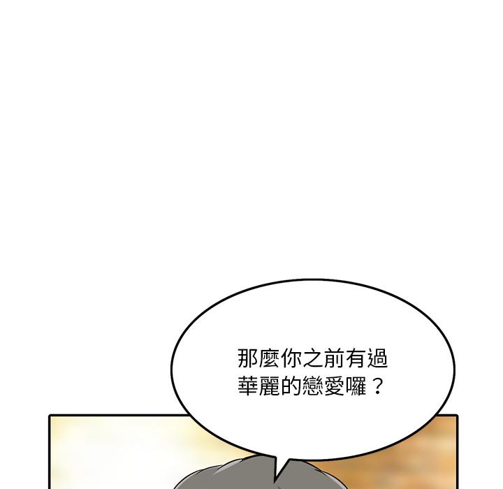 《他们的那个她》漫画 第2話