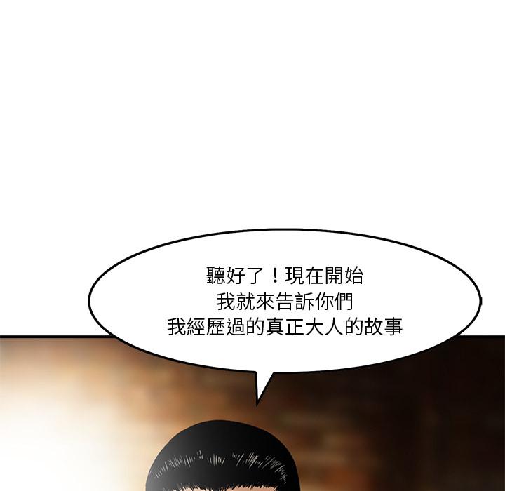 《他们的那个她》漫画 第2話