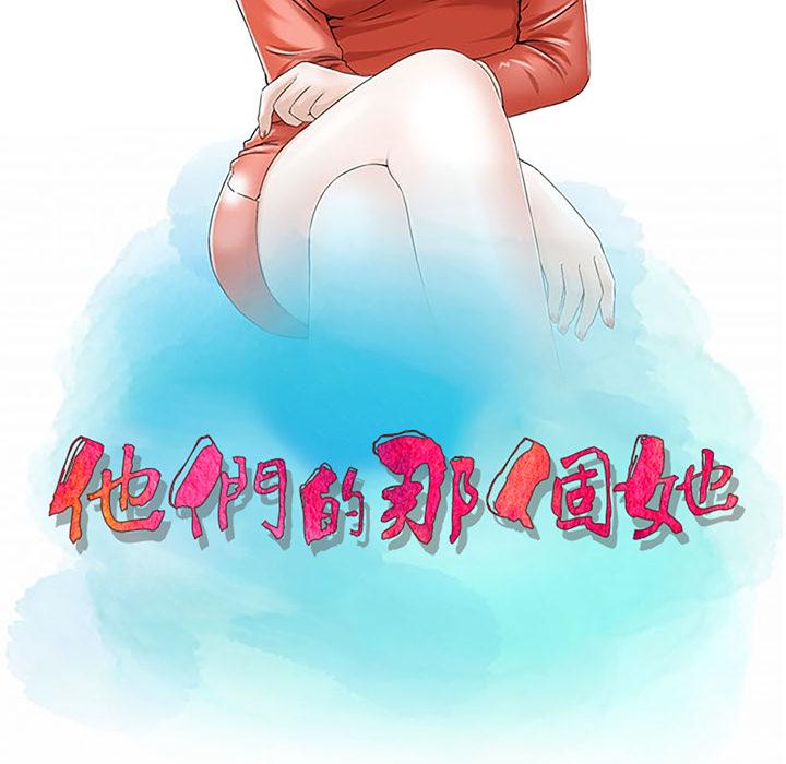 《他们的那个她》漫画 第2話