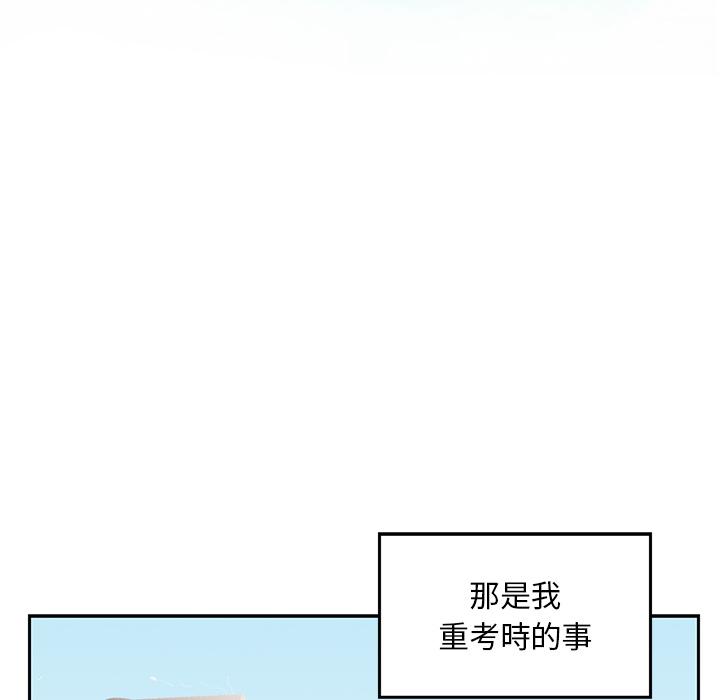 《他们的那个她》漫画 第2話