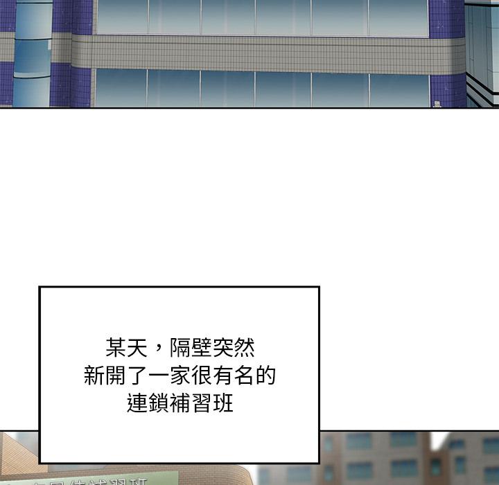 《他们的那个她》漫画 第2話