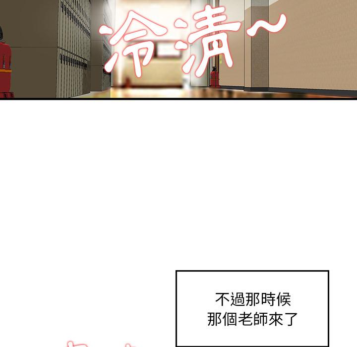 《他们的那个她》漫画 第2話