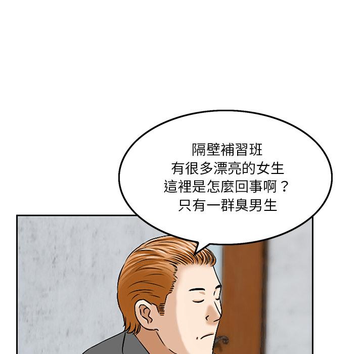 《他们的那个她》漫画 第2話