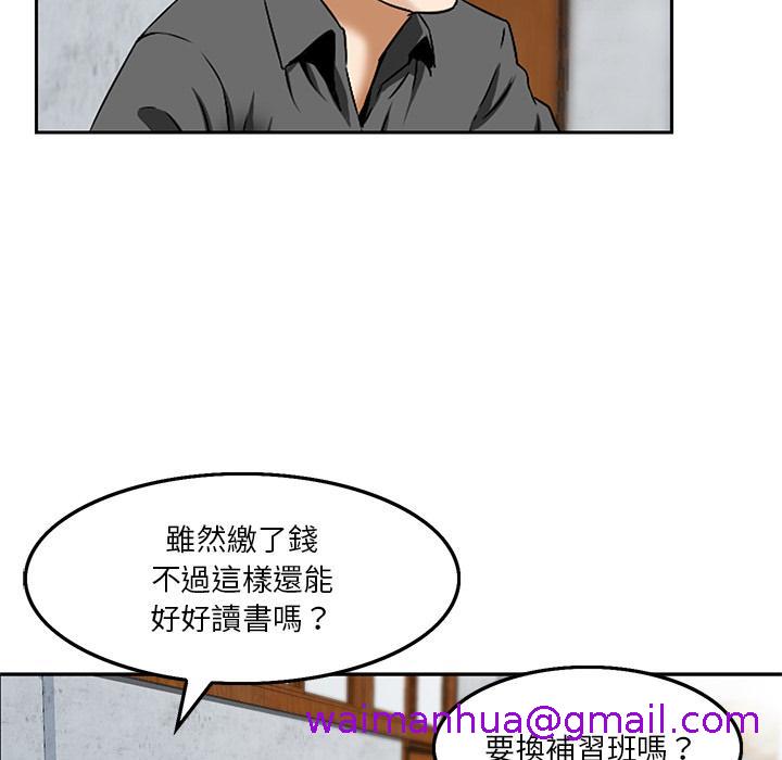 《他们的那个她》漫画 第2話