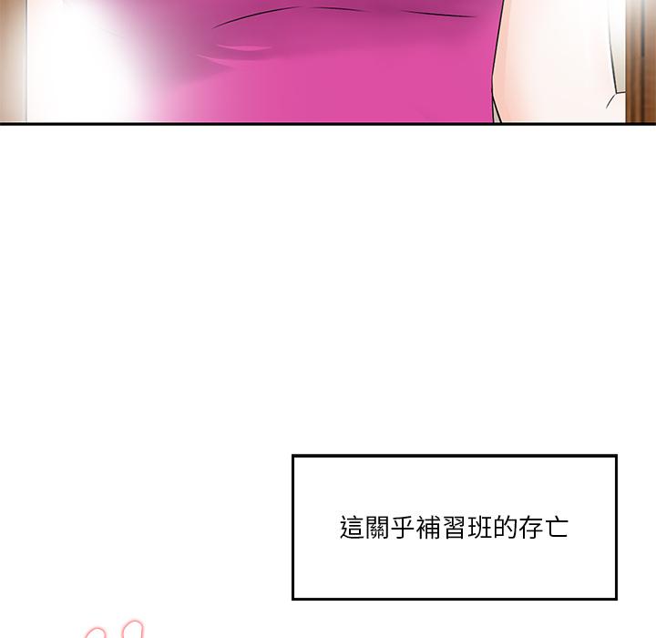 《他们的那个她》漫画 第2話