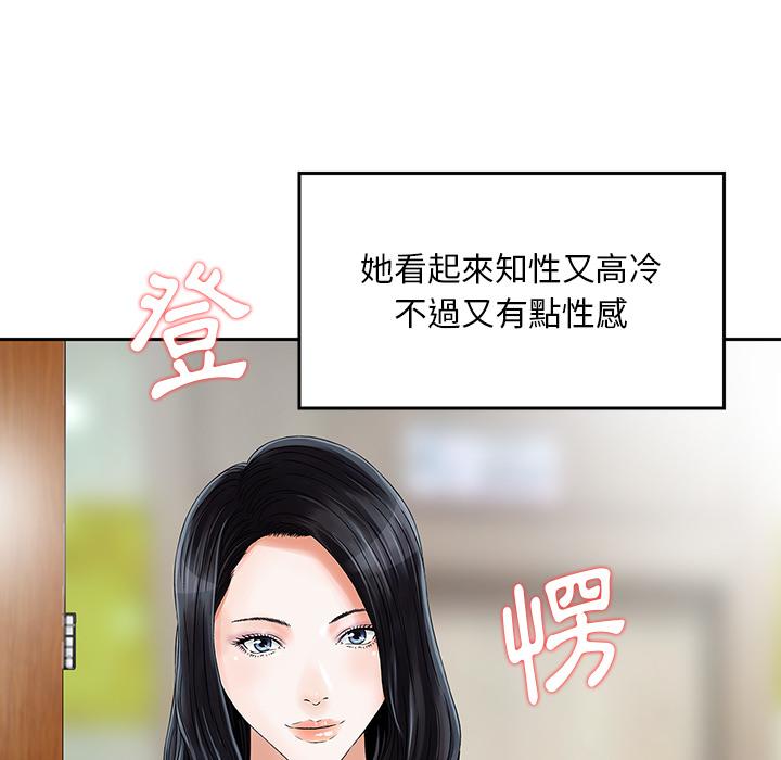《他们的那个她》漫画 第2話