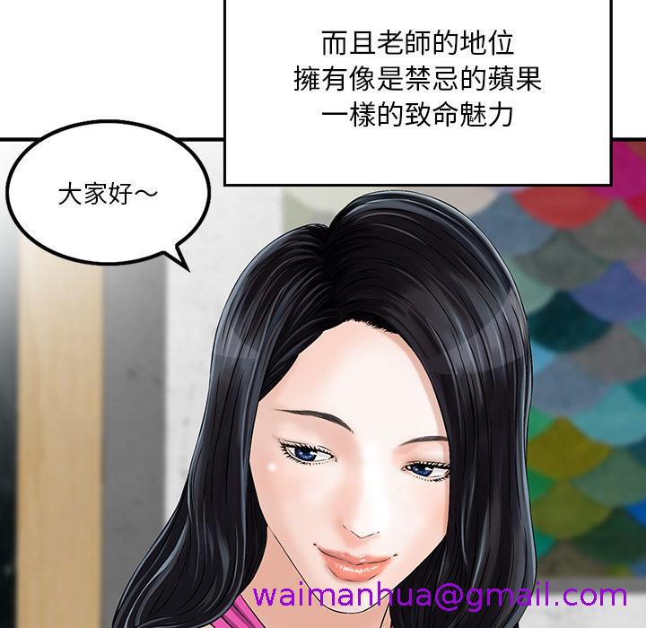《他们的那个她》漫画 第2話