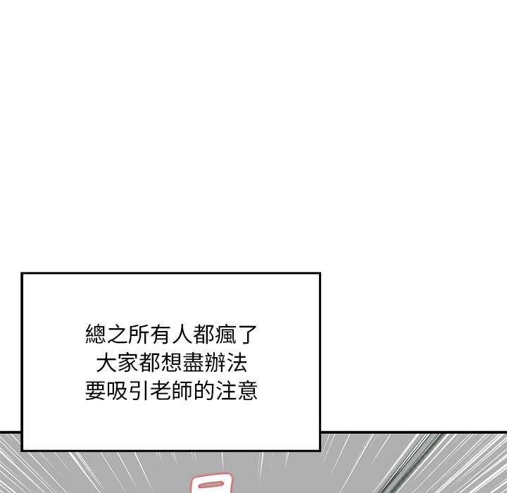 《他们的那个她》漫画 第2話