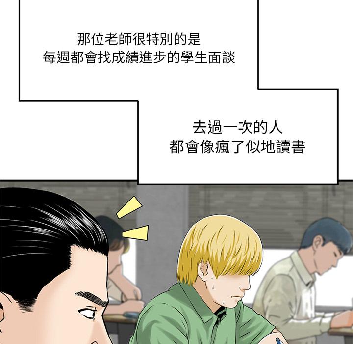 《他们的那个她》漫画 第2話